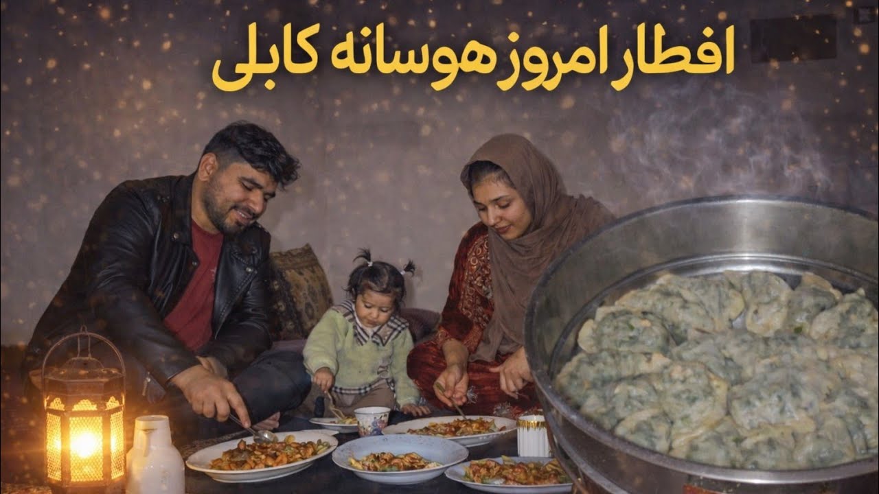 افطاری خوشمزه امشب ما آشک خانگی جای تان خالی 🌙🥰