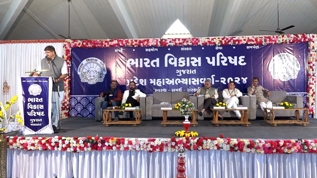 Samapan Satra Hareshbhai Thakkar Bharat Vikas Parishad MahaAbhaysVarg 2024