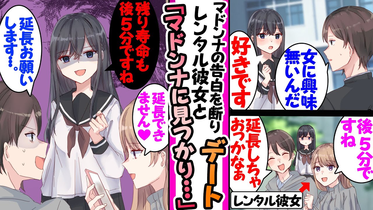 【漫画】「女遊びはしない主義だ」学園のマドンナに告白を断りレンタル彼女を呼んだらマドンナに見つかり修羅場になった