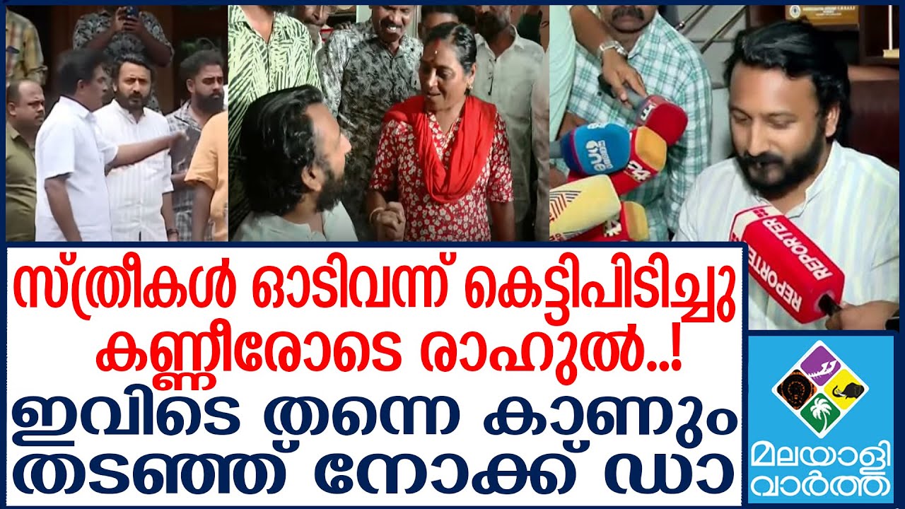Palakkad പാലക്കാട് മാങ്കൂട്ടത്തിന്റെ പട്ടാഭിഷേകം