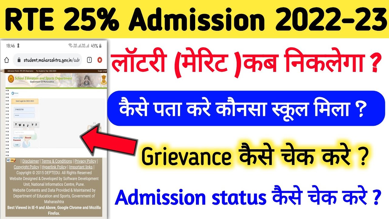 RTE Merit (Lottery) Kab Niklega|RTE Admission 2022-23|RTE Lottery Kaise Check Kare|RTE Lottery Date