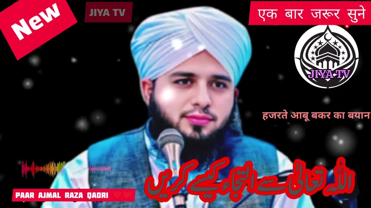 हजरते आबू बकर बयान♥️♥️ #peerajmalrazaqadri #abubakar #byan #islamicvideo #duniya #like #share   ♥️❤️