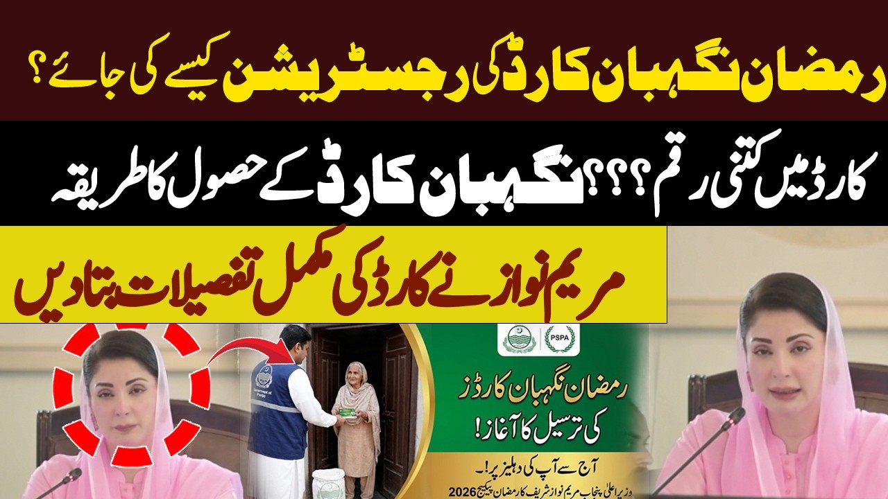 How to Register for the Ramadan Naqeeb Guardian Card Complete Details by Maryam| Hum News | Pakistan