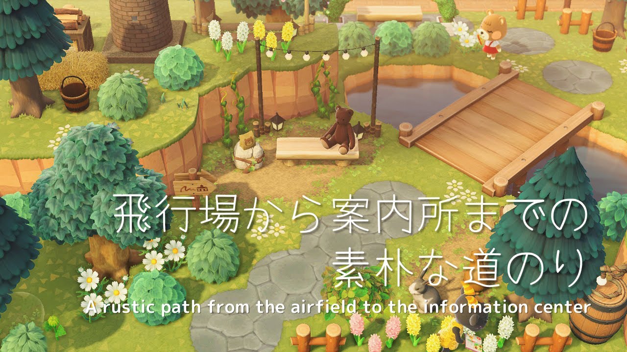 【あつ森】飛行場から案内所までの素朴な道のり | Animal Crossing New Horizons speed build【島クリエイト】