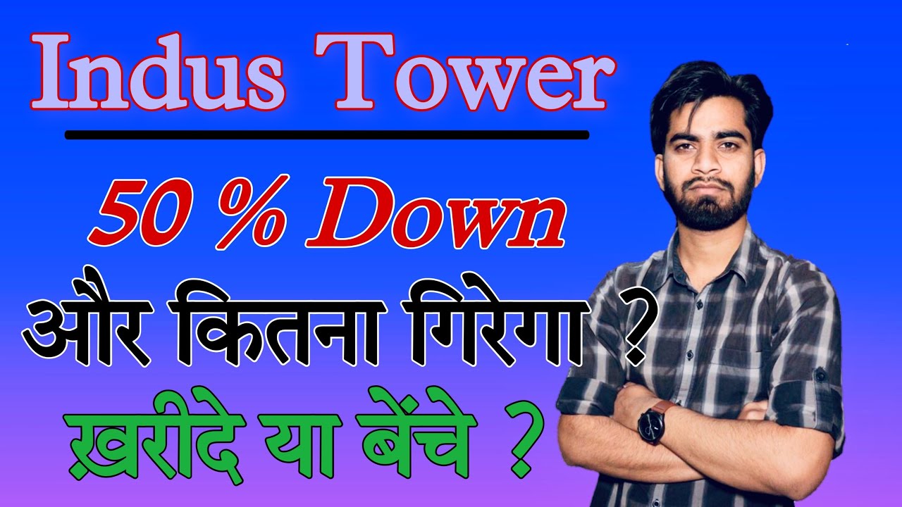 Indus Tower Share Latest News &bull; Indus Tower Share News &bull; Indus Tower Share &bull; और कितना गिरेगा ?