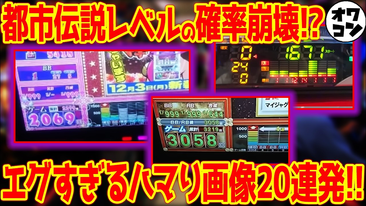 【悪夢】パチ屋で実際に遭遇したエグすぎるハマり20連発【遠隔でもここまでしない】