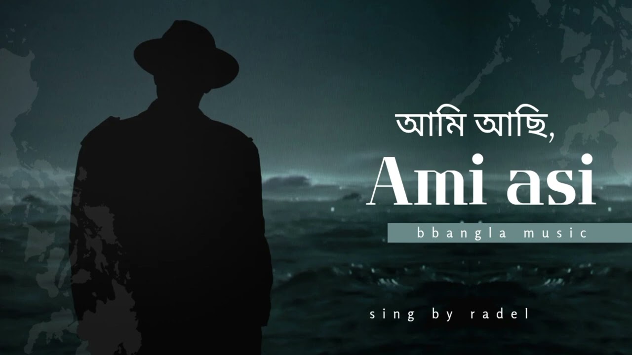 বনের মাঝেই তুমি। new bangla song 2026.