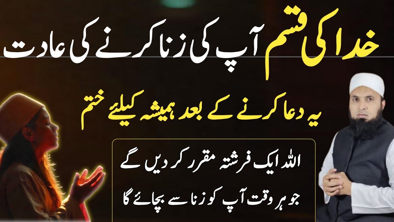 Zina Ki Aadat Hamesha Ke Liye Khatam – Bas ye dua parh lo!