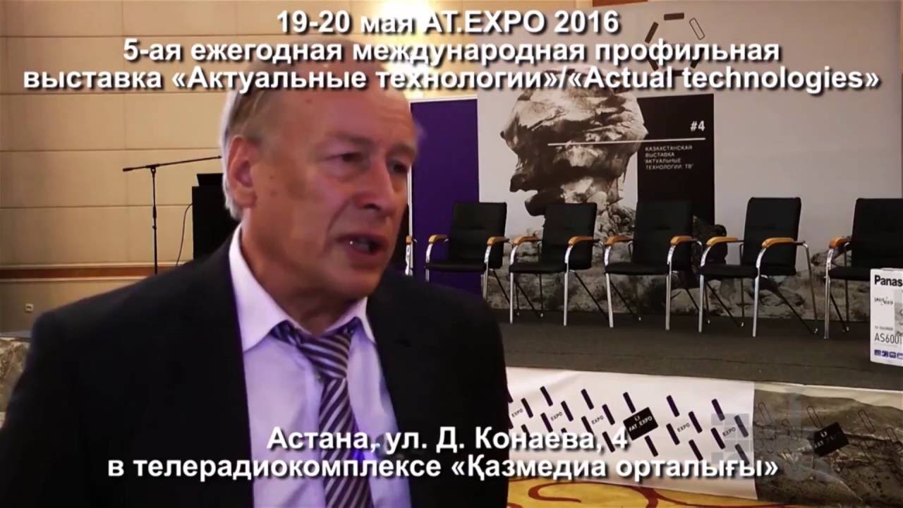 Видеоотчет с выставки &laquo;Actual technologies&raquo; AT.EXPO 2016 (Астана, 2016)