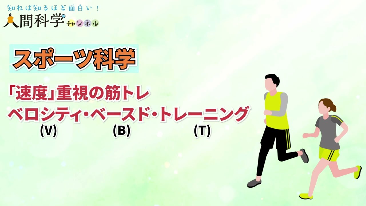 スポーツ科学　「速度」重視の筋トレ　&ldquo;ベロシティ・ベースド・トレーニング&rdquo;