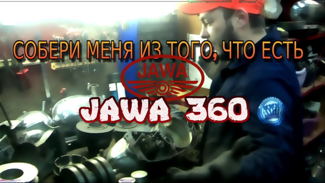 двигатель Ява 360 из того что есть (Jawa 360) сборка