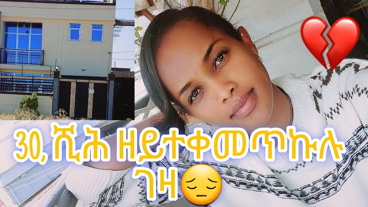 ክልተ ወርሒ ጥርሑ ገዛ 30,000 ሺሕ ብር ኸፊለ🤔 ወይ ኮክሒ ዕድል🙄😔