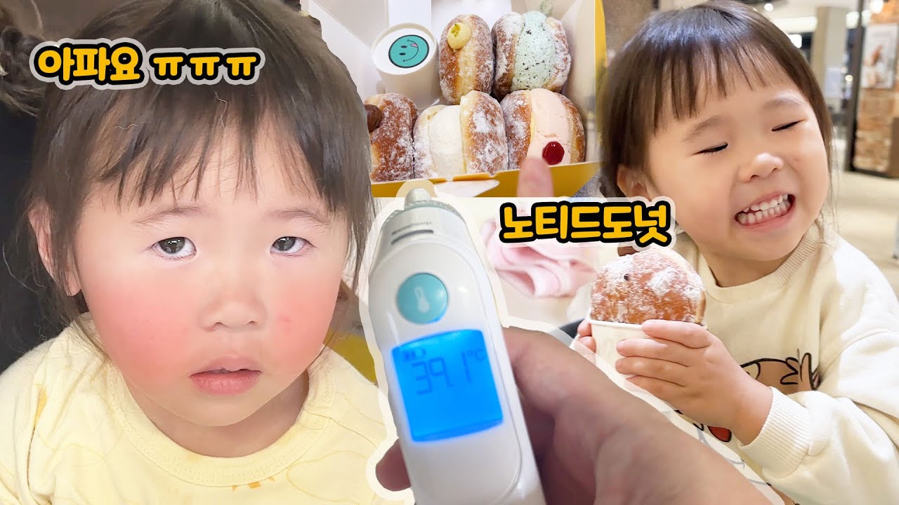 솜이가 많이 아파요 ㅠㅠ / 사탕먹고싶어서 병원가자는 34개월 아기 ㅋㅋㅋ/ 송현아 노티드 도넛 입점! / 찌바님에게 손편지 받았어요~ / 아파도 혼자서 잘 노는 효녀 솜솜