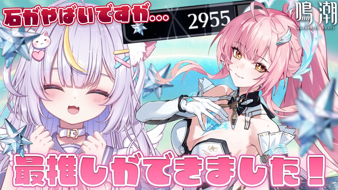 【鳴潮】最推しが来るのにこの石はまずい！！全っ然やってない探索をついにやる時！！本気でやれば何個貯められるかな～？ 初見さんも大歓迎💜 #vtuber #天音るな