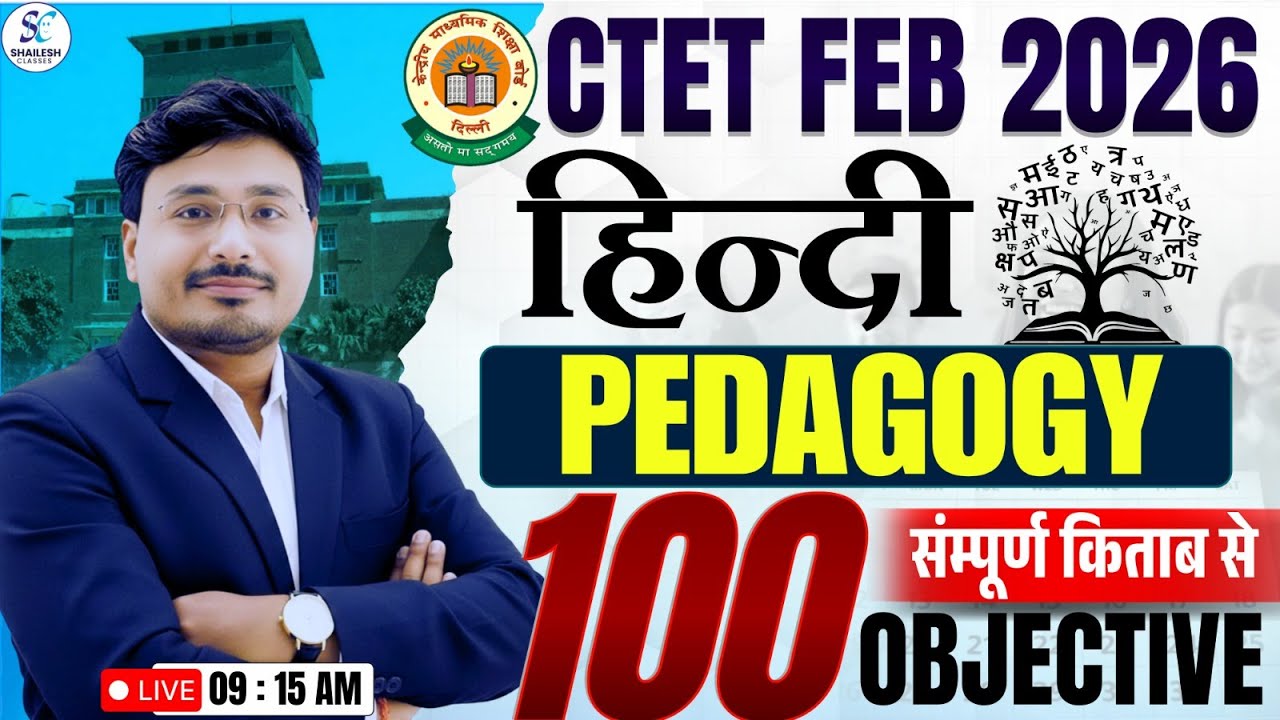 CTET Feb 2026 Hindi Pedagogy | 100 Important Objective Questions | Complete Book
