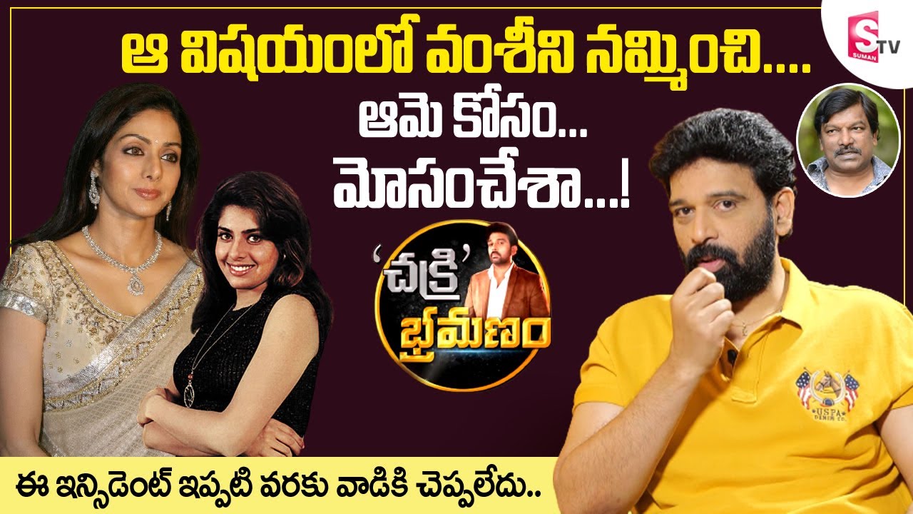 JD Chakravarthy About Sridevi Sister Maheshwari | JD Chakravarthy Interview | Krishna Vamsi | RGV