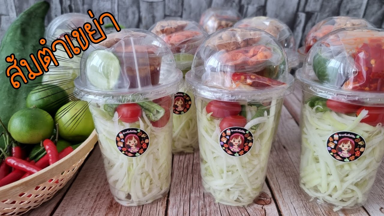 ส้มตำเขย่า สูตรน้ำส้มตำไทยสำเร็จรูปรสเด็ด ทำง่าย น่าจะขายดี พร้อมคำนวณต้นทุน|ป้าหนึ่งสอนทำอาหาร