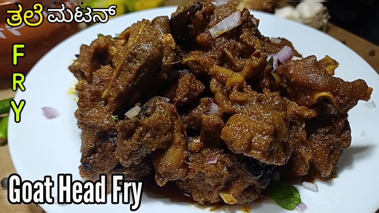 ತಲೆ ಮಟನ್ ಫ್ರೈ ನ ಈತರ ಮಾಡಿದ್ರೆ ತುಂಬಾ ರುಚಿಯಾಗಿರುತ್ತದೆ 😋ಪೀಸ್ ಪೀಸ್ ಗೆ ಮಸಾಲೆ 👌| Tale Mutton Fry In Kannada