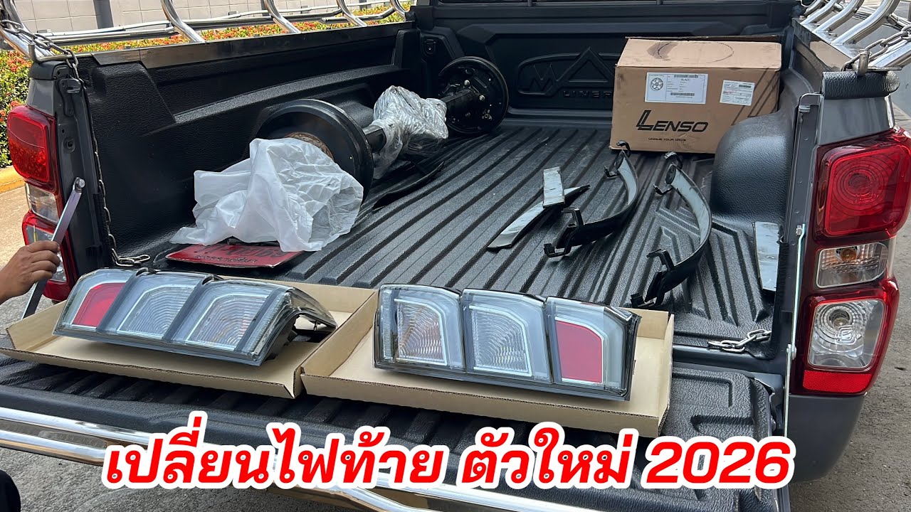 หล่อขึ้นเลย เปลี่ยนไฟท้ายLED 2026 #อีซูซุตัวใหม่ #คอกซิ่ง 