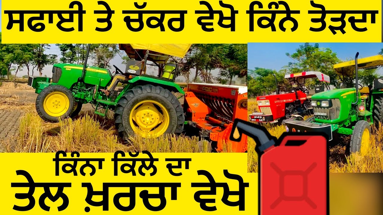 ਵੇਖੋ ਕਿੰਨਾ ਲੀਟਰ ਤੇਲ ਖਾਂਦਾਂ JOHNDEERE 5310 GEAR PRO Performance and Fuel Test PDC Super Seeder