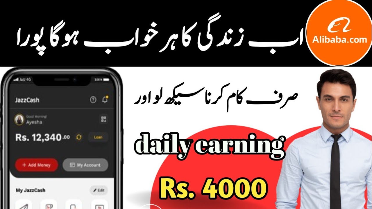 alibaba se paise kaise kamaye | how to earn money Ali baba app | online earning real app