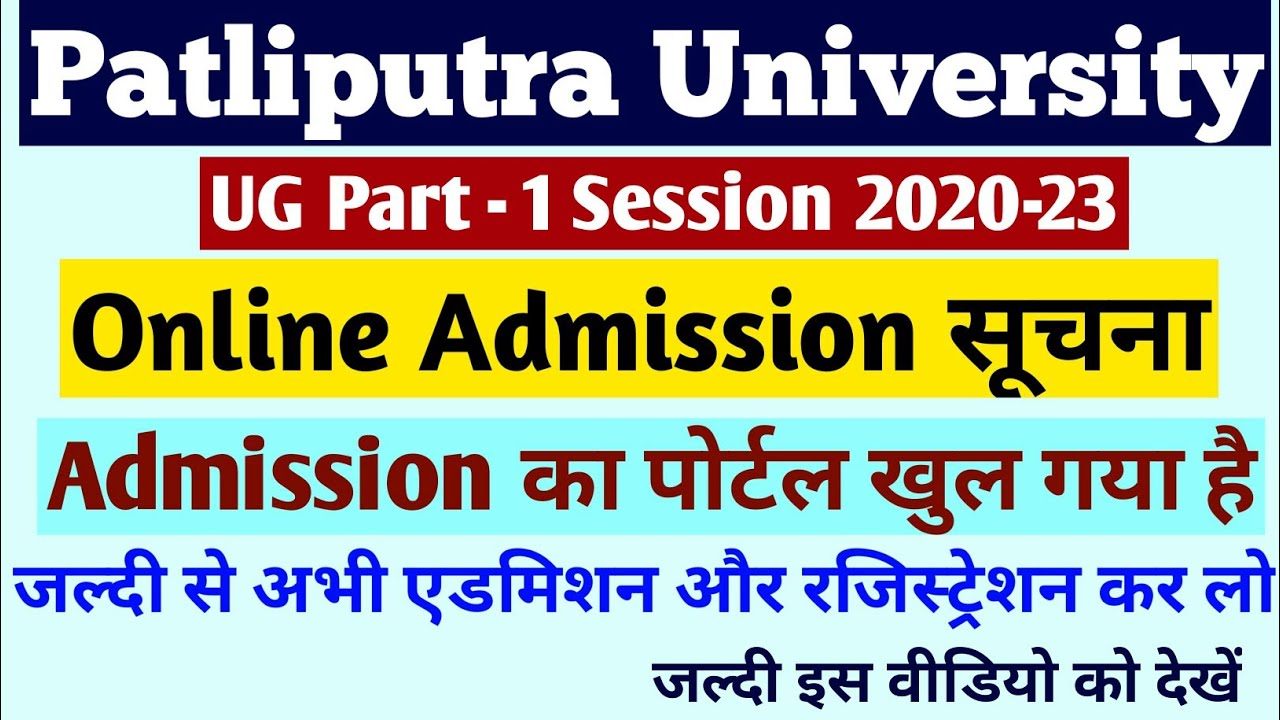 PPU 2nd  Merit List  Admission Portal is Open | PPU Second Merit List | Admission Login Failed | PPU