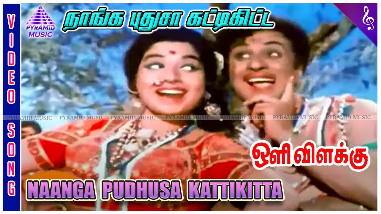 Naanga Pudhusa Video Song | Oli Vilakku Movie Songs | MGR | Jayalalithaa | Sowcar Janaki