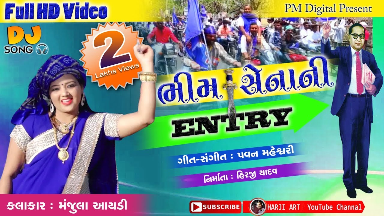 Bhim Sena Ni ENTRY || New Dj Song || Full HD Video || Manjula Aaydi