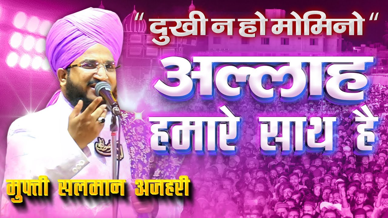 Mufti Salman Azhari's Most Powerful Taqreer: Allah Humare Sath Hai New Bayan at Ambarnath Mumbai