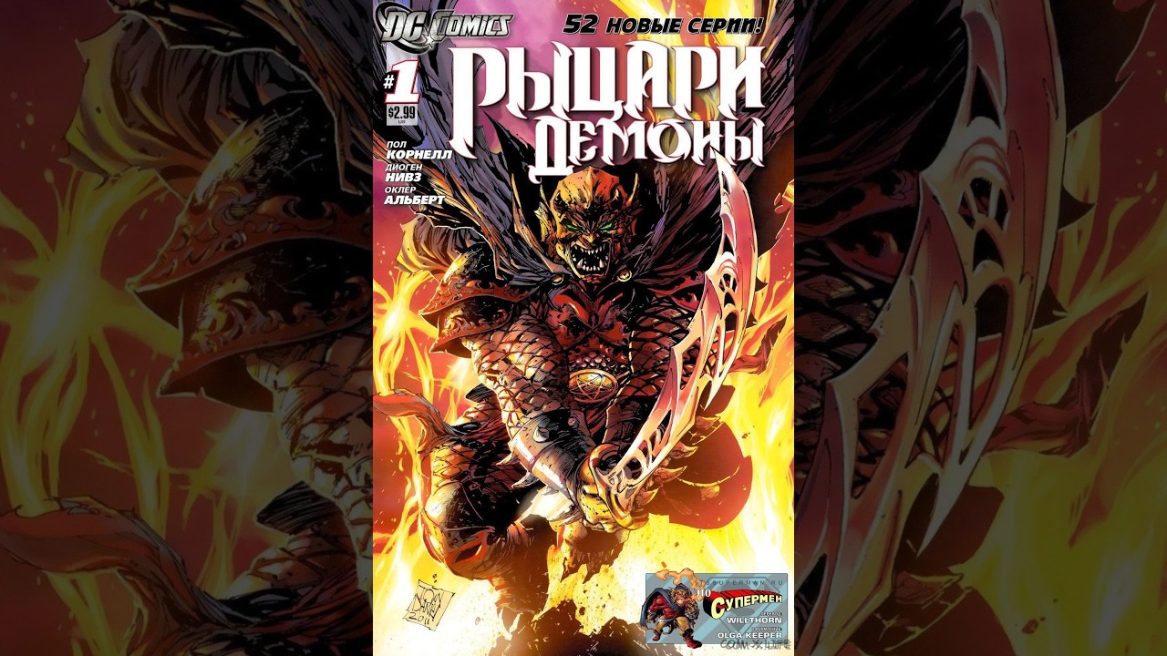 Хронология NEW 52 - Семь против тьмы