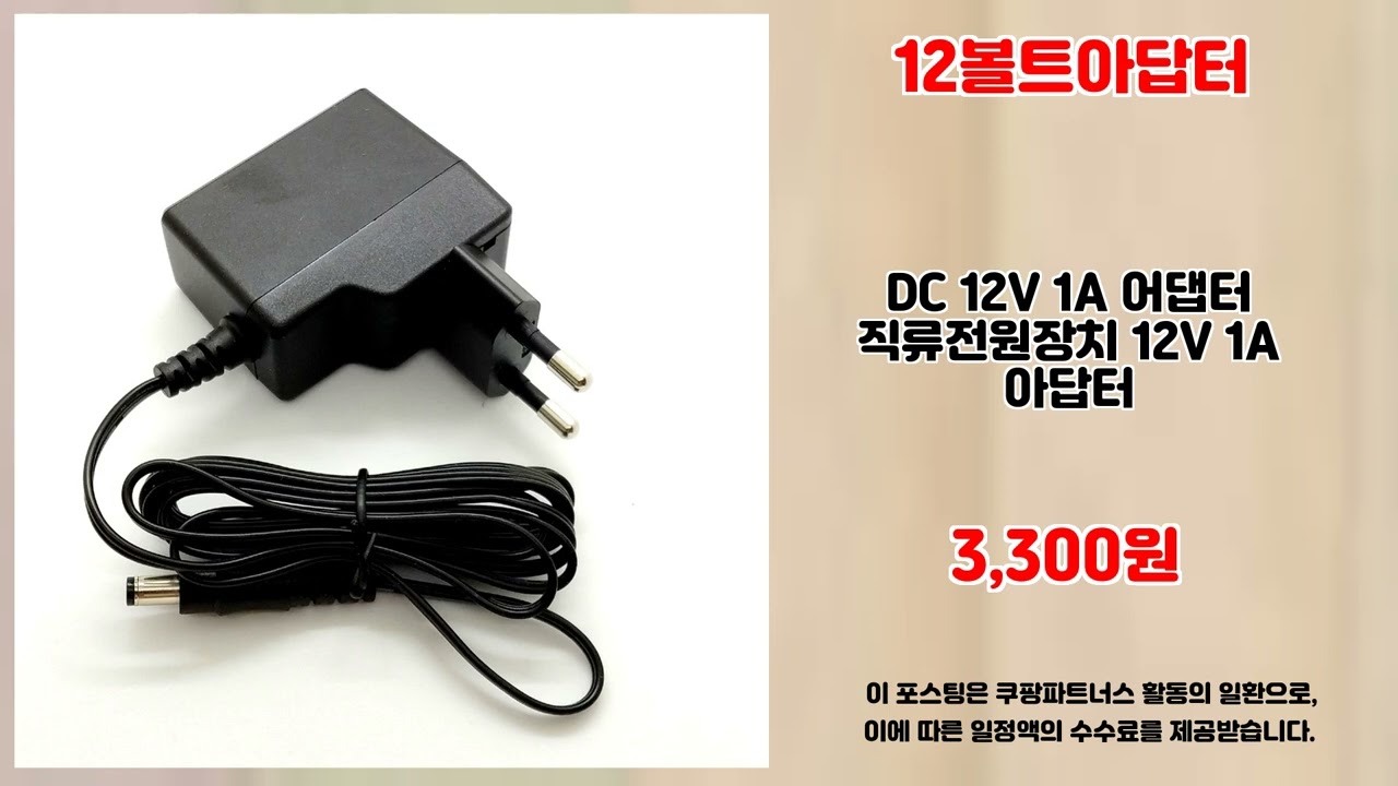 12볼트아답터 추천 | 최저가 도전 이 기회 놓치지 마세요 | 쇼핑몰 인기템   | 베스트 신상품