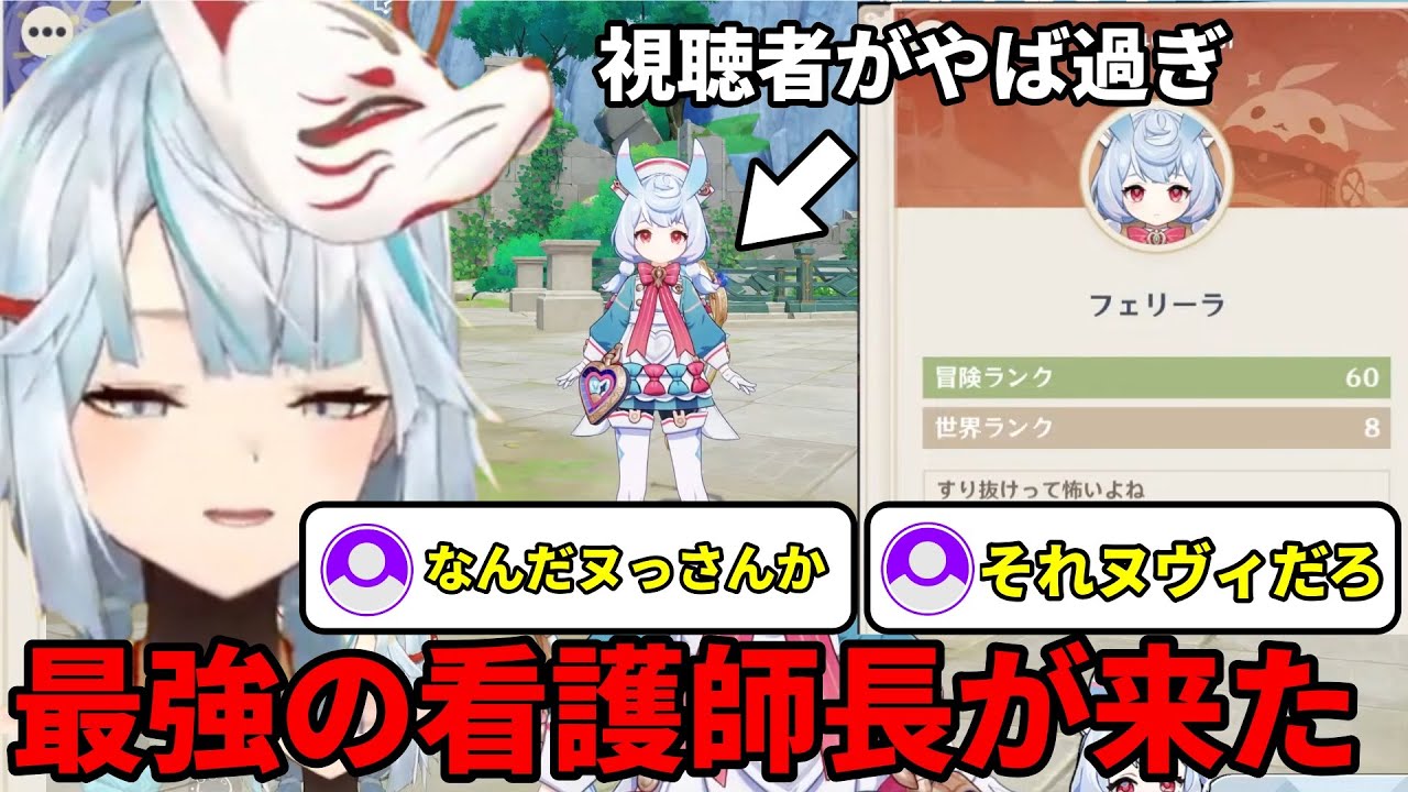 【原神】参加型に最強の看護師長シグウィンがやって来た #ねるめろ切り抜き