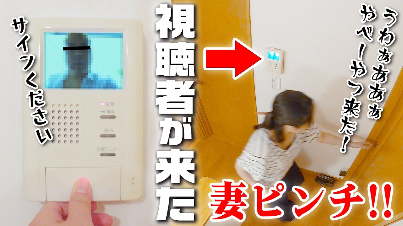 妻が一人の時にヤバい視聴者が家に来ました
