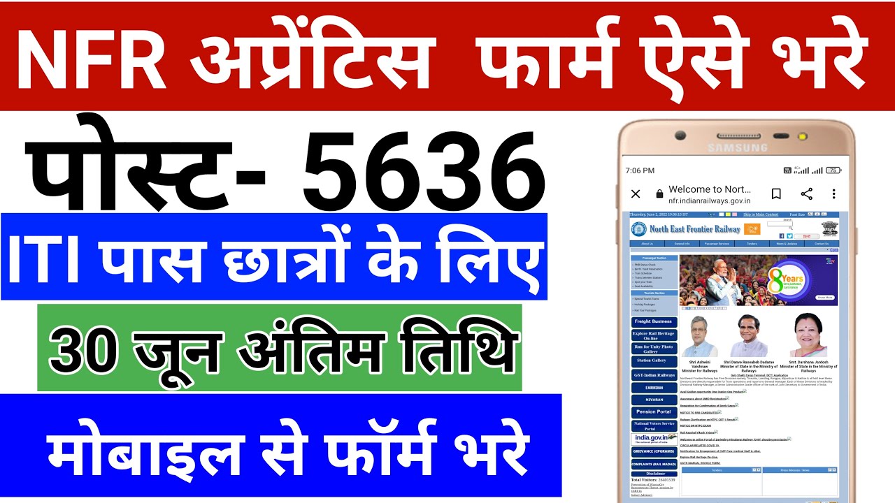 NFR Railway Apprentice Online Form 2022 Kaise Bhare | How to apply Apprentice Form 2022