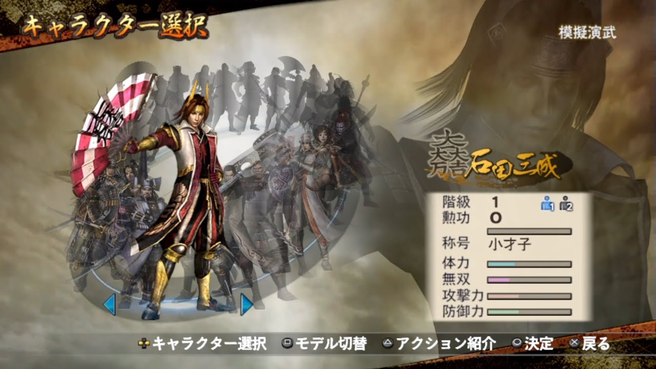 Samurai Warriors 2 with Moushouden HD Version All Characters [PS Vita]