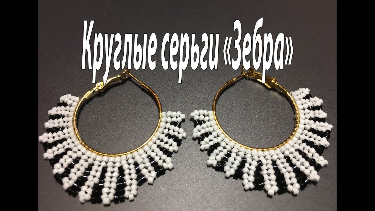 Круглые серьги 