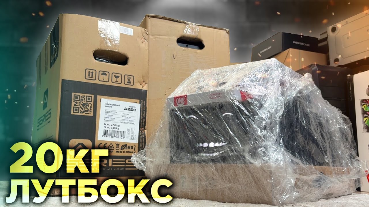 Купил 20кг ПК ЖЕЛЕЗА за 7000р!😱 ЛЮТЫЙ ЛУТБОКС и СБОРКА БОМЖ ПК 🔥