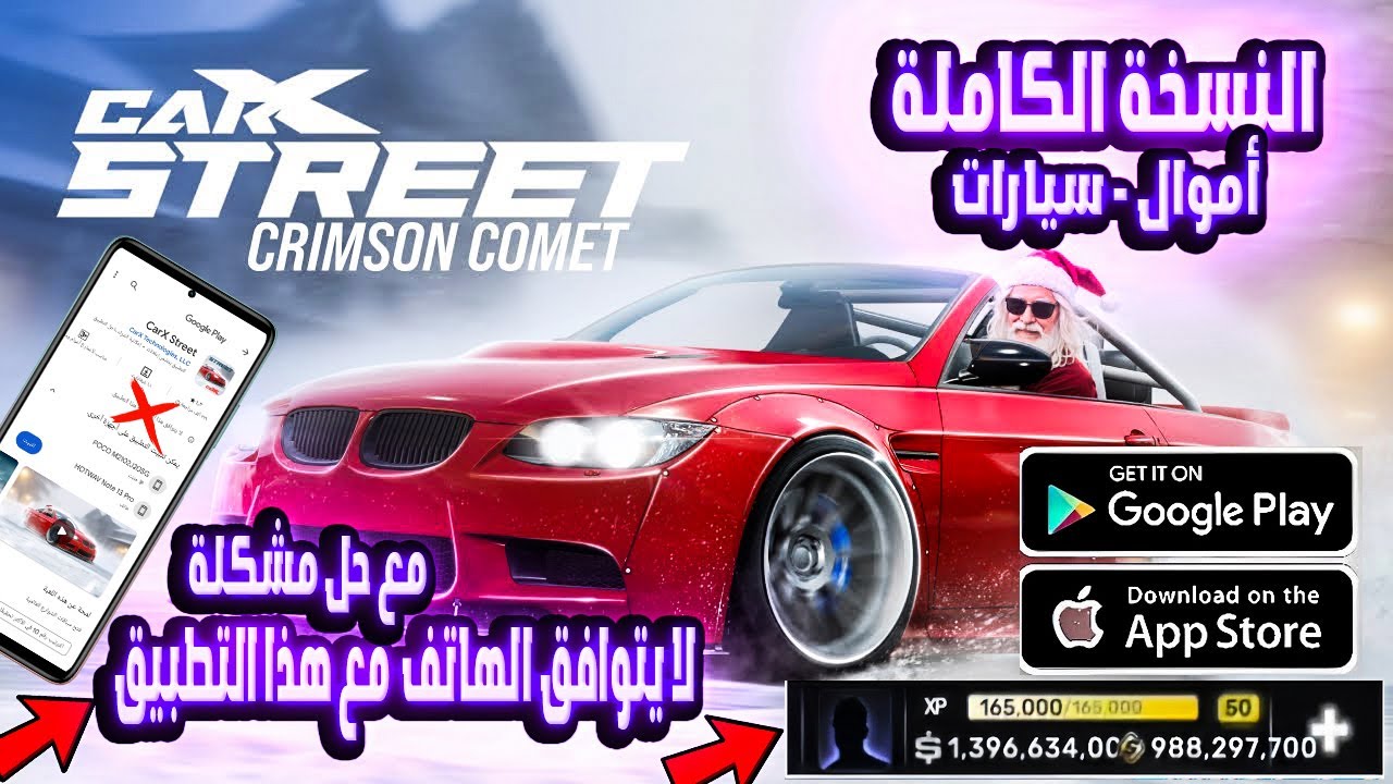 الحل النهائي فعال 1000%⭐️تحميل لعبة CarX Street v1.2.0 إصدار مفتوح الأموال والسيارات⭐️ لجميع الهواتف