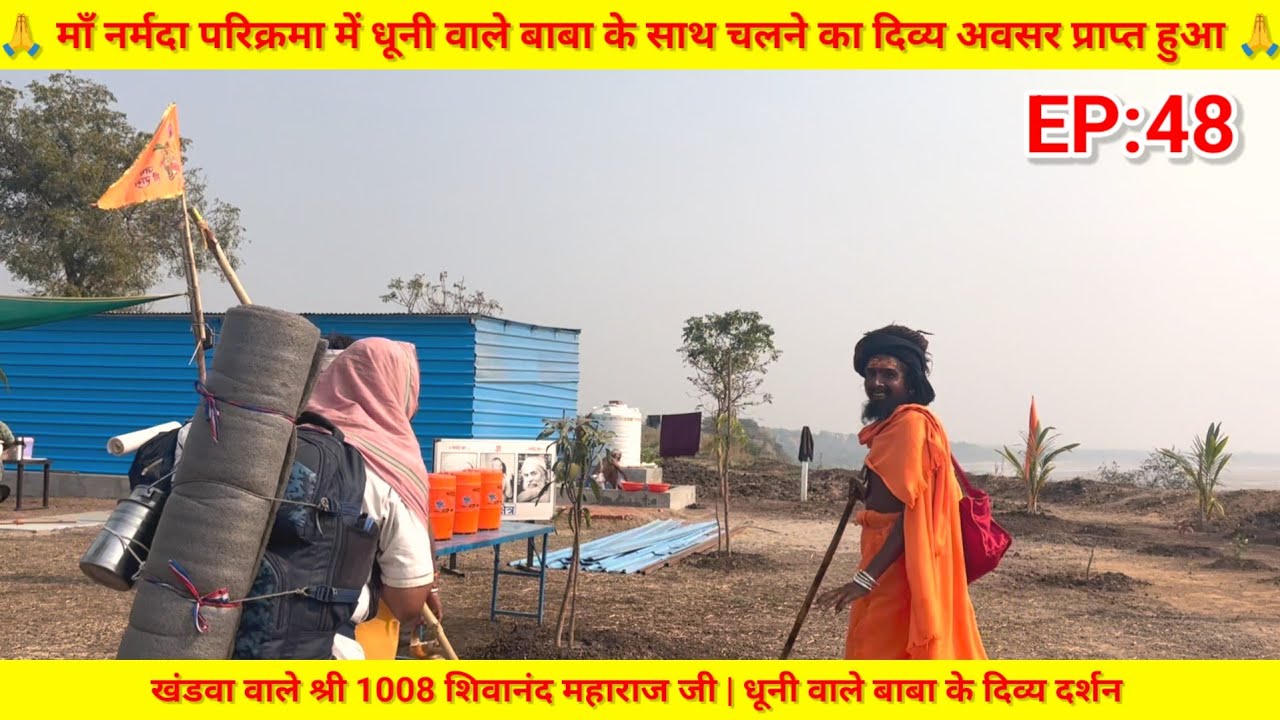 EP:48 Narmada Parikrama माँ नर्मदा परिक्रमा में धूनी वाले बाबा के साथ चलने का दिव्य अवसर प्राप्त हुआ