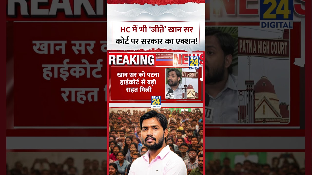 Khan Sir vs Bihar Police? Patna High Court ने FIR मामले में मांगा सरकार से जवाब