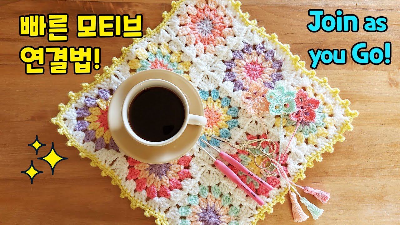 [ENG SUB] 모티브 블랭킷 2번 모티브 빠른 연결법 썬버스트 그래니 스퀘어 쿠션커버 무료패턴-Sunburst Motifs Blanket Join as you Go Part 2