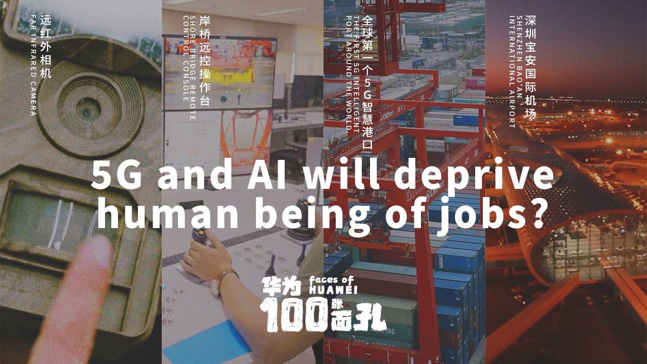 5G和AI将如何改变我们的生活？《华为的100张面孔》EP.2