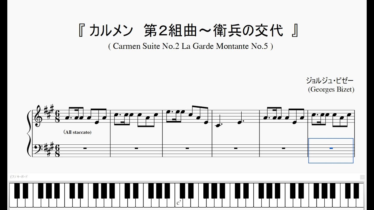 『ビゼー：カルメン 第２組曲～衛兵の交代』（Bizet, Carmen Suite No.2 La Garde Montante No.5）（ピアノ楽譜）