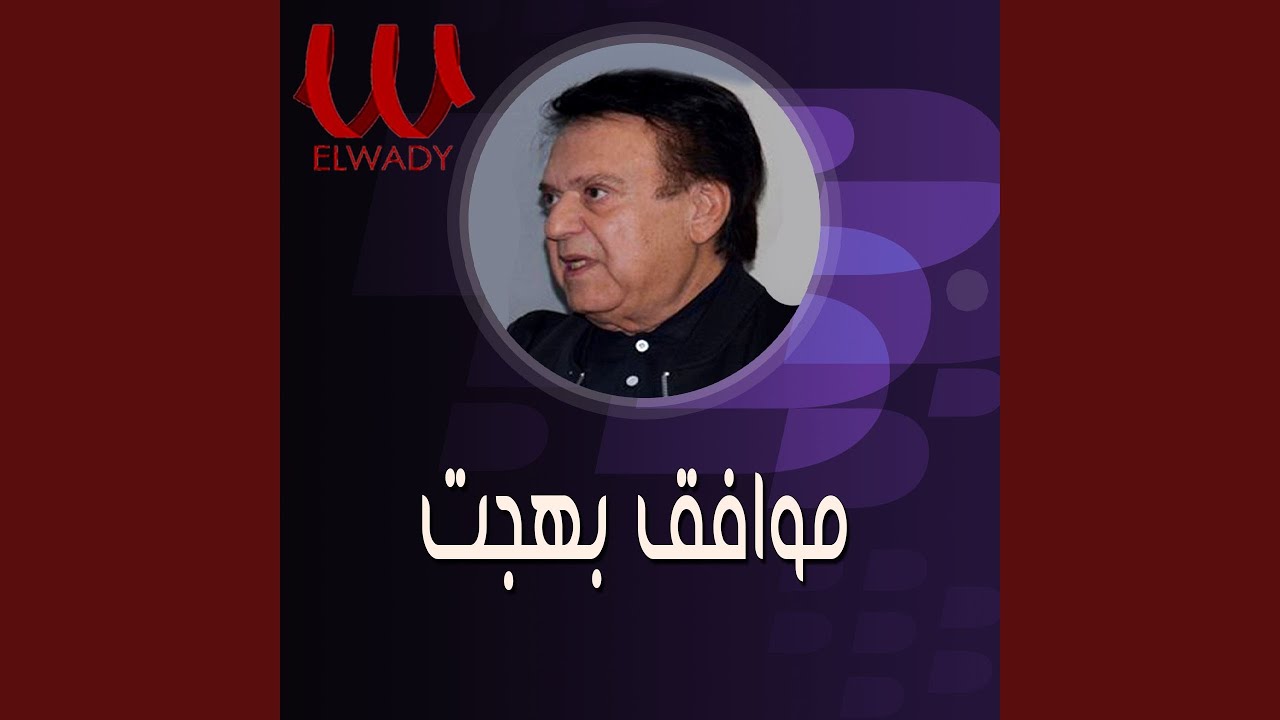 El3een ElK7laweya - العين الكحلاوية