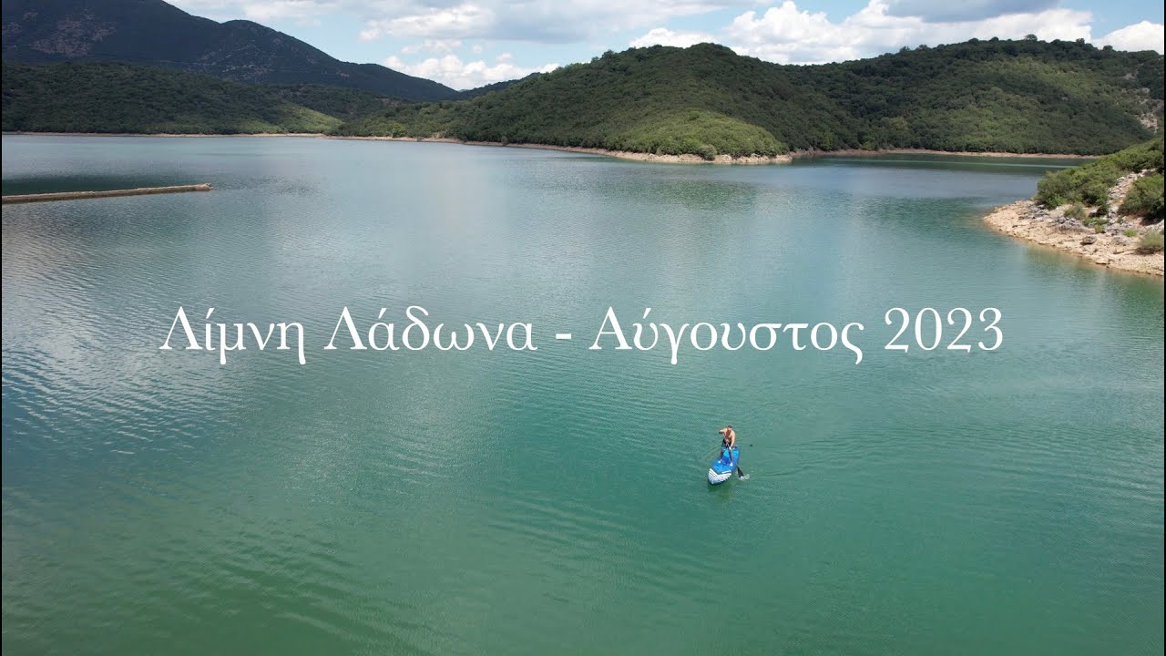 Kayak και SUP στη Λίμνη Λάδωνα - Αύγουστος 2023 / 4K