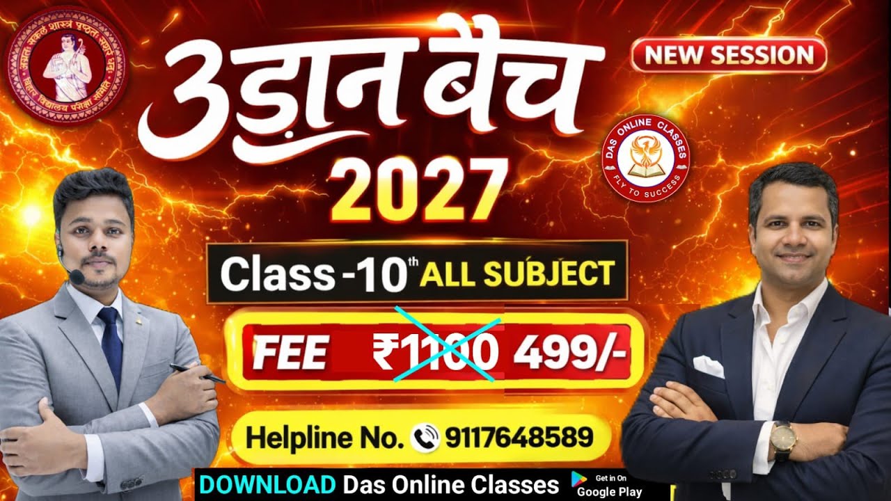 Board Exam 2027 उड़ान बैच | New Batch Lunch | Download App 'Das Online Classes'| केवल मार्च तक Offer