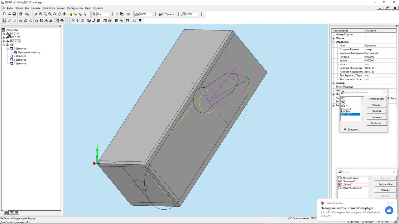 Создание рабочих координат для индексной обработки в CAD/CAM-системе ESPRIT 20xx