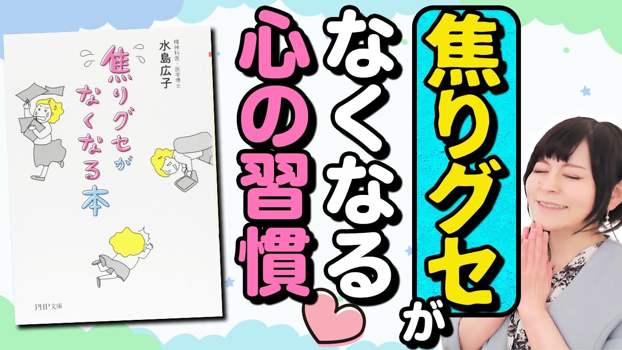 【焦りグセ】で人生を損してるかも？