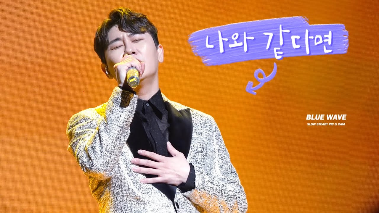 [직캠 4K] 영탁이 부르는 '나와 같다면' (@강남구 가족콘서트) 2021.11.22.