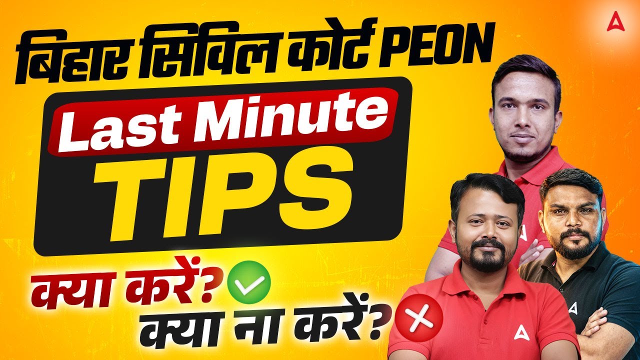 Bihar Civil Court Peon Exam 2026 | Last Minute Tips & Strategy | क्या करें? क्या ना करें?